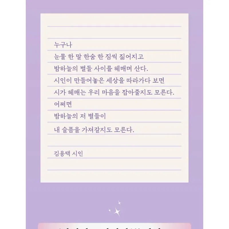 Biết đâu những vì sao sẽ mang nỗi buồn của em đi  어쩌면 별들이 너의 슬픔을 가져갈지도 몰라 788958