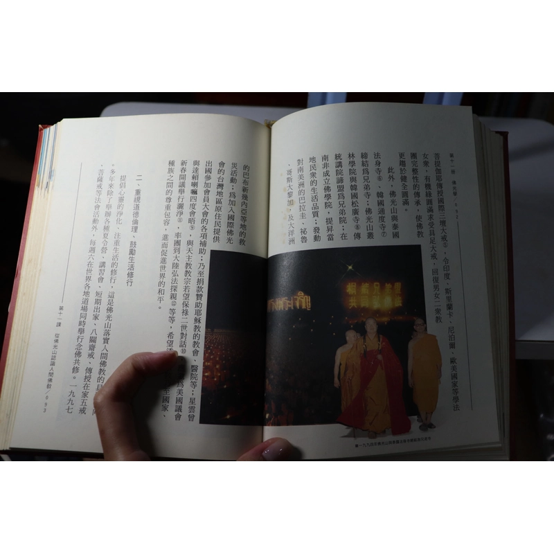 Phật Quang Giáo Khoa Thư 11 - 1999 478736