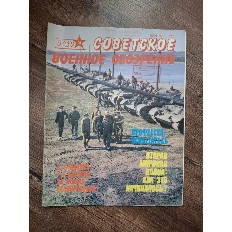 Советское военное обозрение (Tạp chí Quân sự Xô Viết) - Số 9/1989 709337