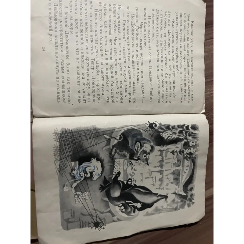 Г.-Х. АНДЕРСЕН - ДЮЙМОВОЧКА- СКАЗКА - sách tiếng Nga  750304