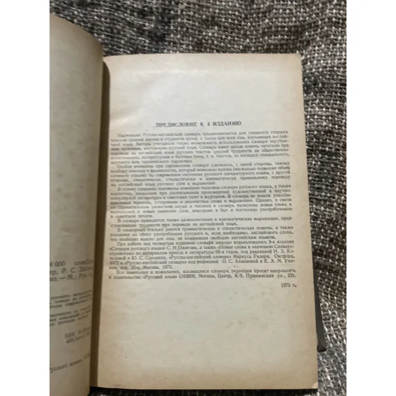 РУССКО-АНГЛИЙСКИЙ СЛОВАРЬ RUSSIAN-ENGLISH DICTIONARY 1010099