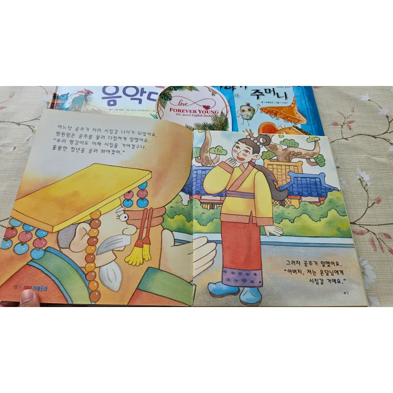 평강 공주와 온달 장군( Công chúa Pyeonggang và Tướng quân Ondal) 994407