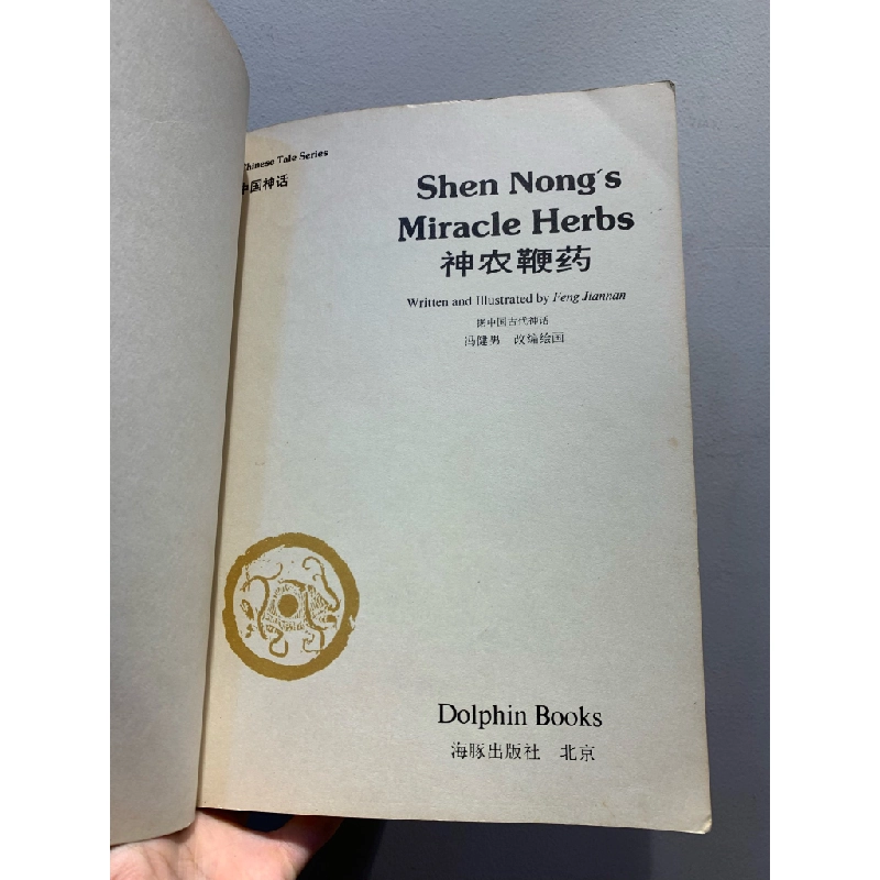 Chinese Tale Series Shen Nong's Miracle Herbs (Bilingual: English-Chinese) 277467