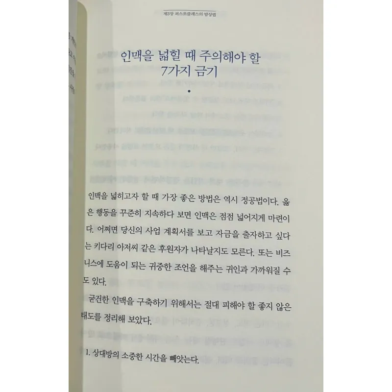 퍼스트 클래스 승객은 펜을 빌리지 않는다 - 비행기 1등석 담당 스튜어디스가 발견한 3%의 성공 습관 796417