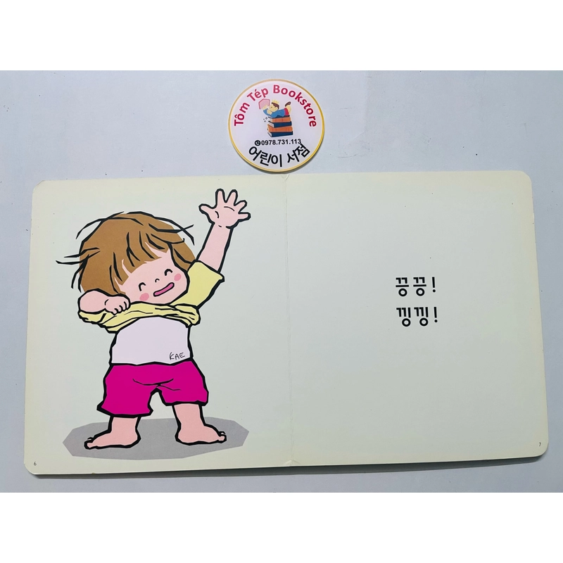 Set sách boardbook 푸름이 까꿍 그림책- Ehon Nhật Bản dịch sang tiếng Hàn 478145