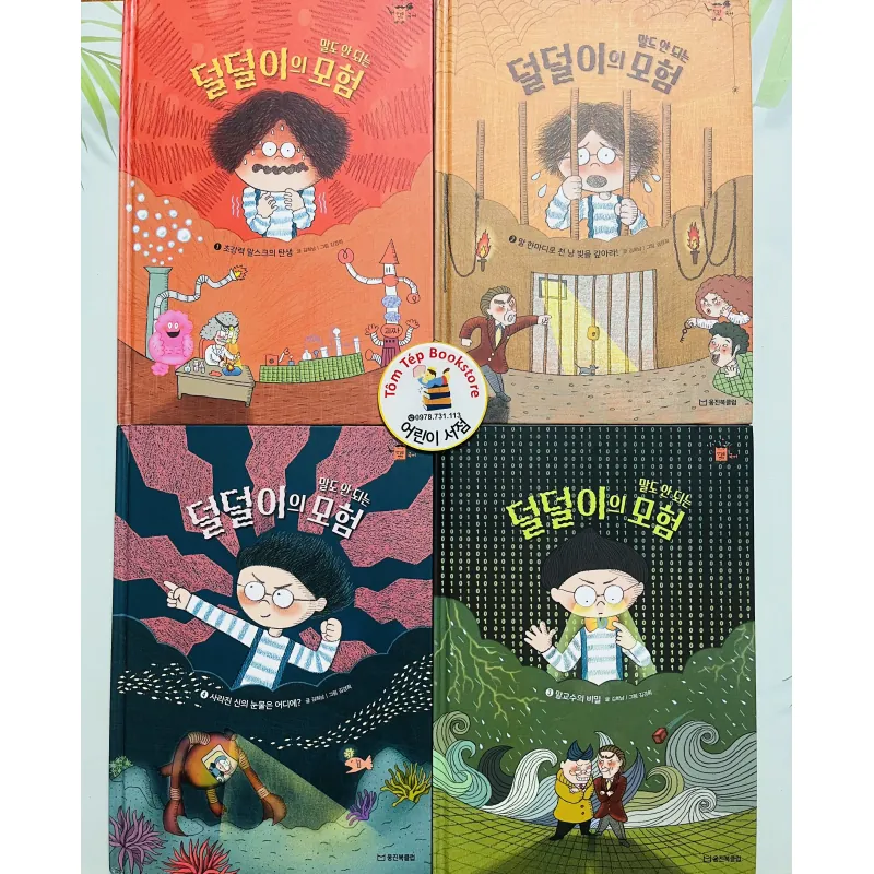 Set 1 한걸음 먼저- 국어 (Bước đầu tiên- Quốc ngữ) 말도 안 되는 덜덜이의 모험 926670