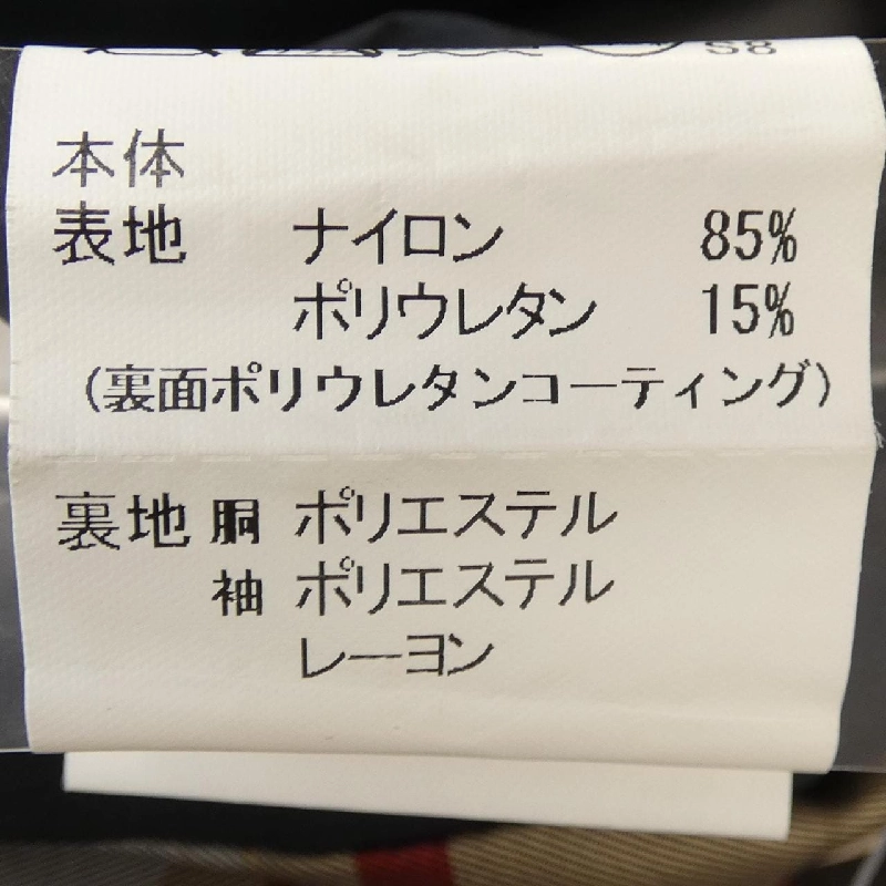 MACKINTOSH áo khoác 630962