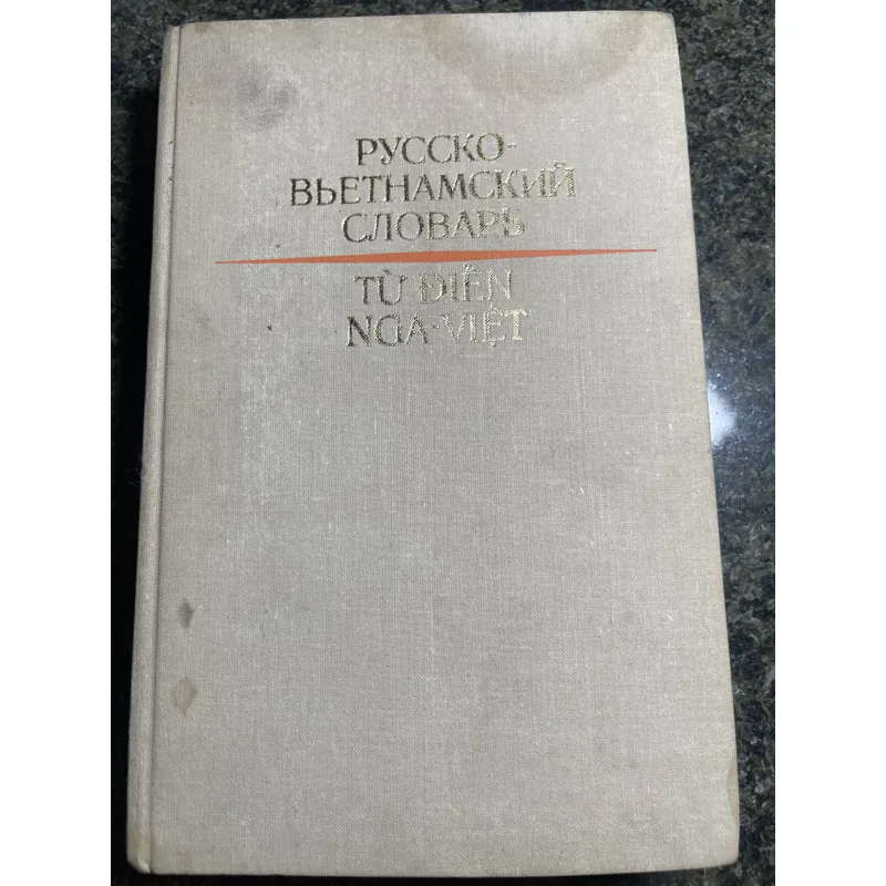 Từ điển Nga Việt XB 1977 706024