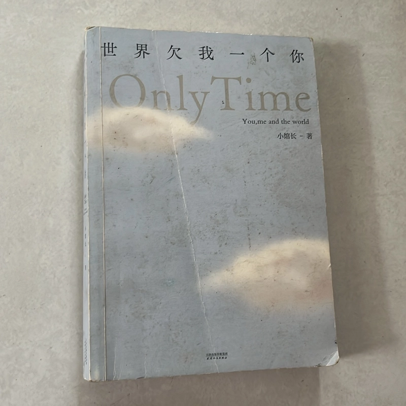 Only Time - You, me and the World 524814