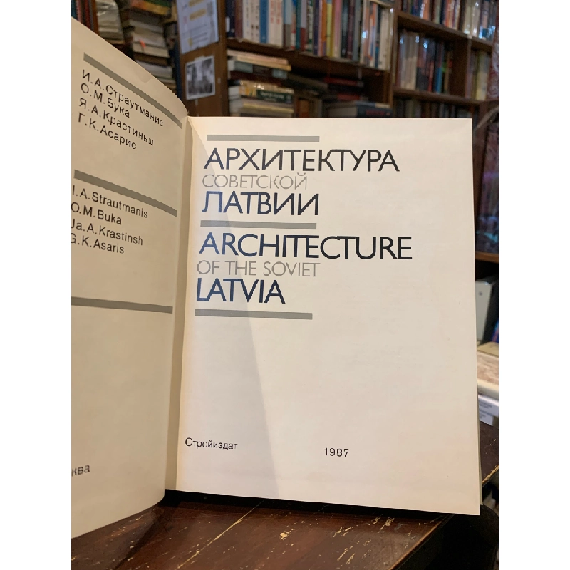 Architecture of the Soviet Latvia 338241