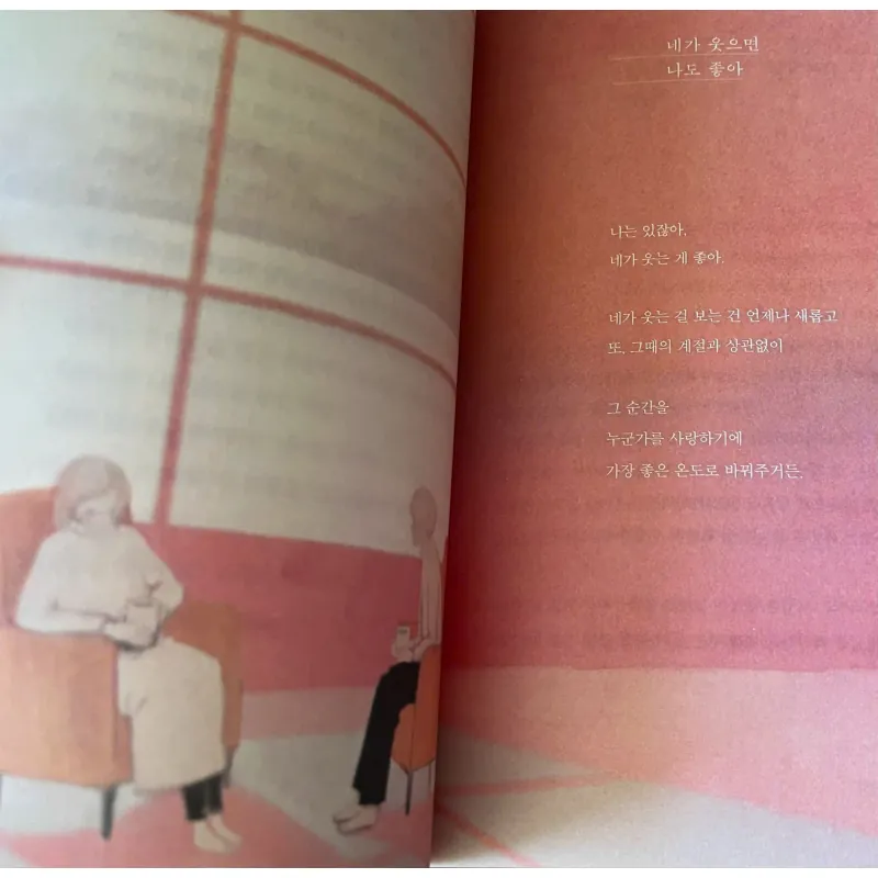 Mọi Khoảnh Khắc Đều Là Em  모든 순간이 너였다 796363