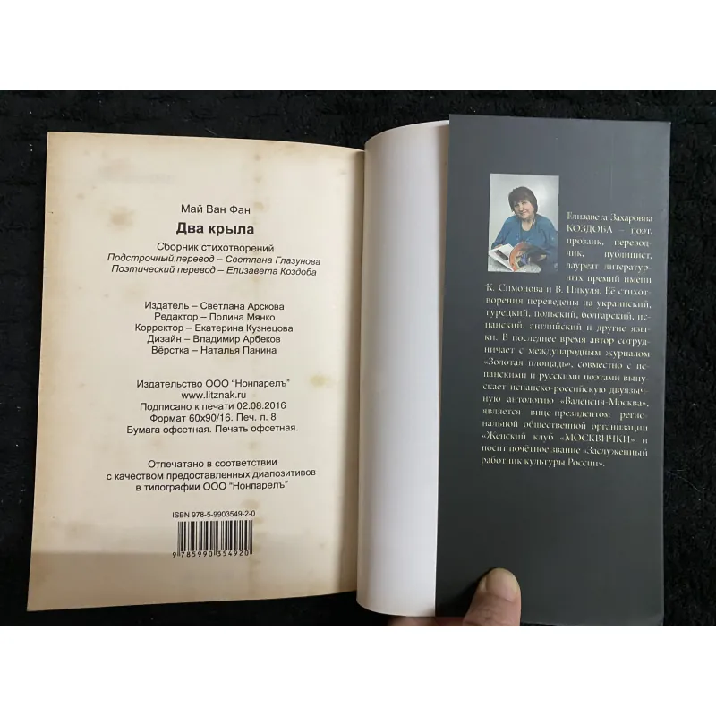 Đôi Cánh- Mai Văn Phấn, song ngữ 1021941