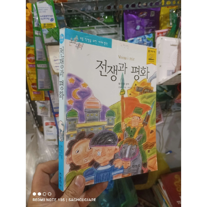 Truyện hai câu bé và chú lính cưỡi ngựa mới 90% Tiếng Hàn Sách học tiếng Hàn HCM2702 930099