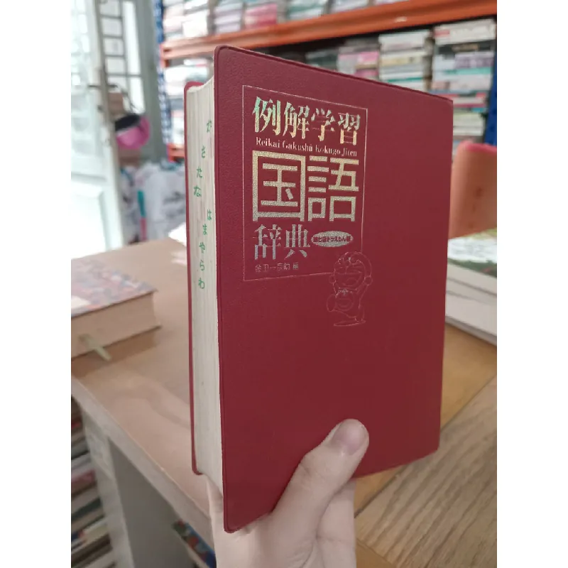 Reikai Gakushu Kokugo Jiten 603047