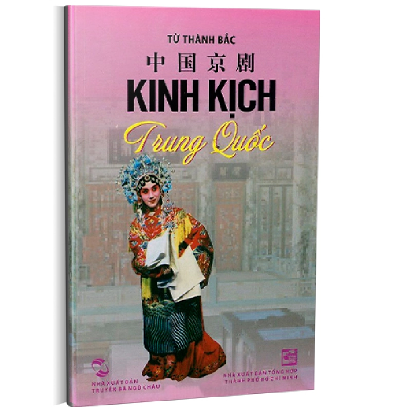 Kinh kịch Trung Quốc - Từ Thành Bắc 500734