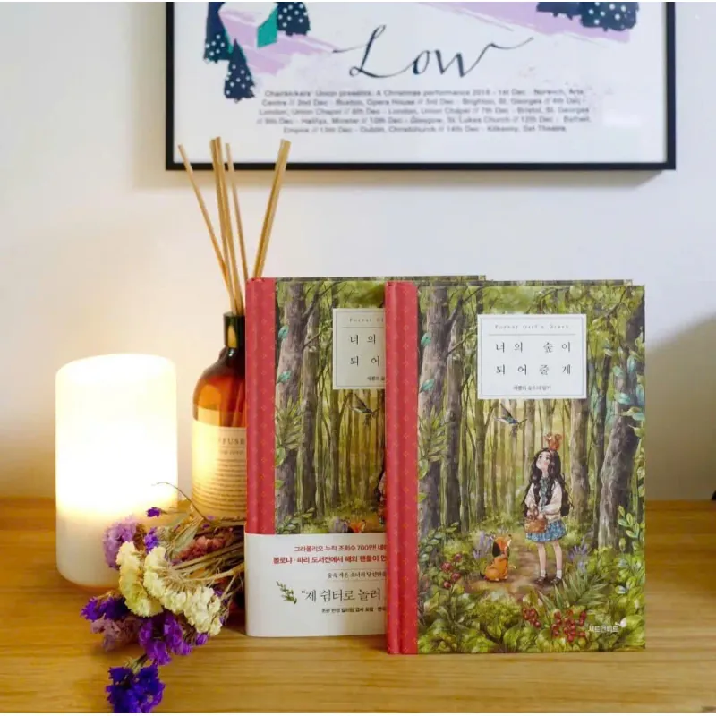 너의 숲이 되어줄게 788308