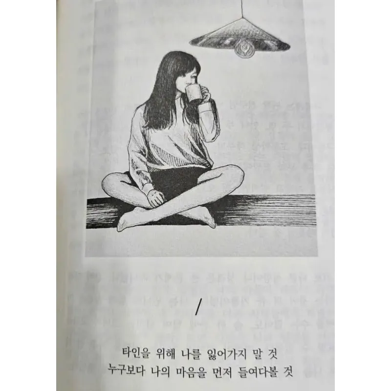 Đừng cố làm người tốt trong mắt tất cả mọi người 모든 사람에게 좋은 사람일 필요는 없어 788265