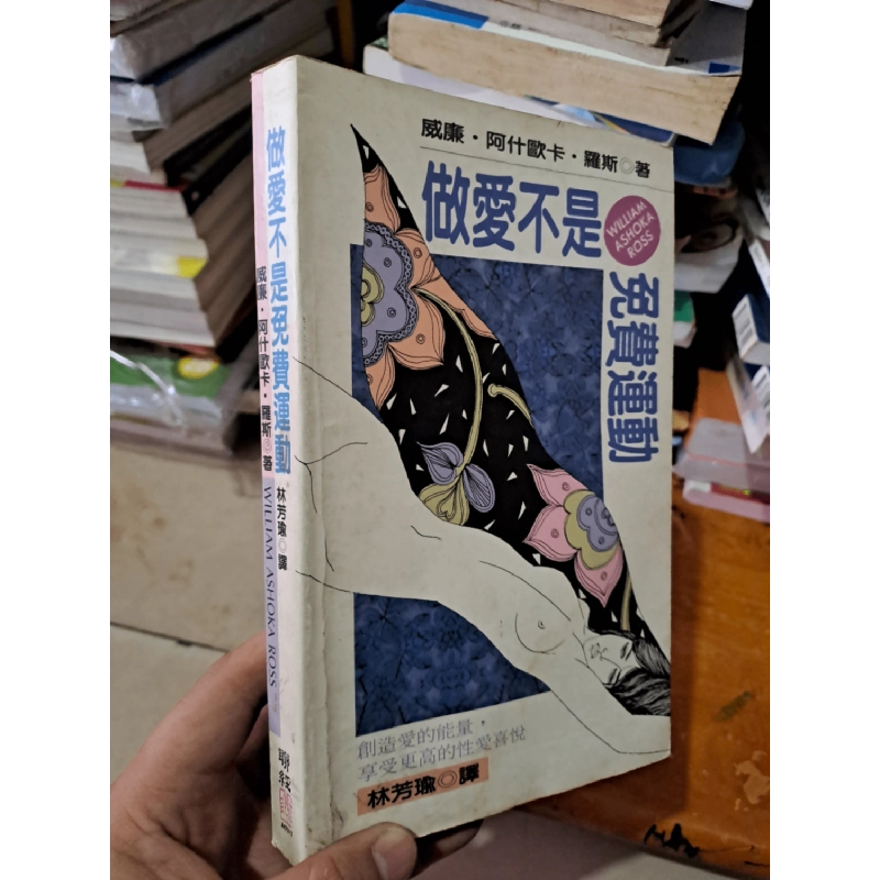 Sách Tiếng Nhật The wonderful Little sex book mới 80% ẫm Wlliam Ashoka Ross HCM0808 Sách ngoại văn 924945