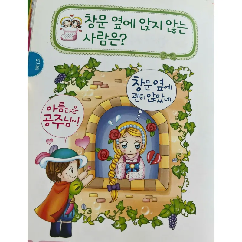 예쁜 공주 첫 수수께끼 789063