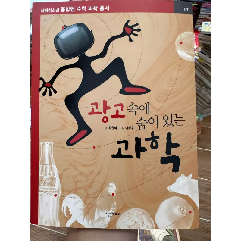 Science Hidden in Advertisements. 709630