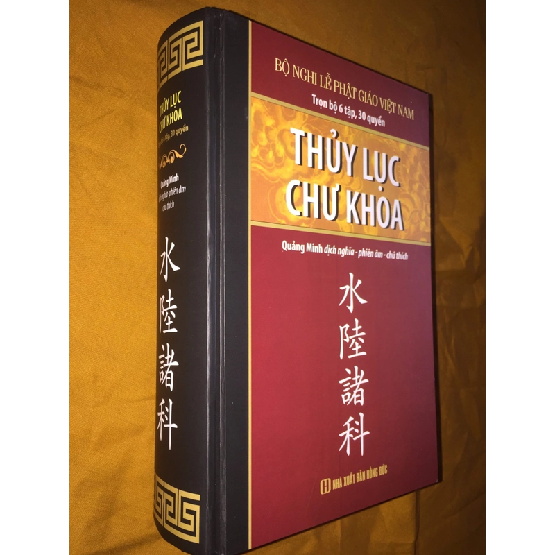 Thủy lục chư khoa 330308