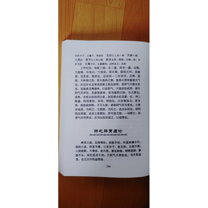 TỲ VỊ LUẬN  518412