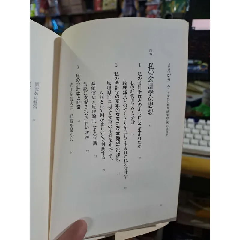 実学 - 稲盛和夫 - 2012 Tiếng Nhật mới 80% ố - KHOA HỌC ĐỜI SỐNG - HCM0111 629912