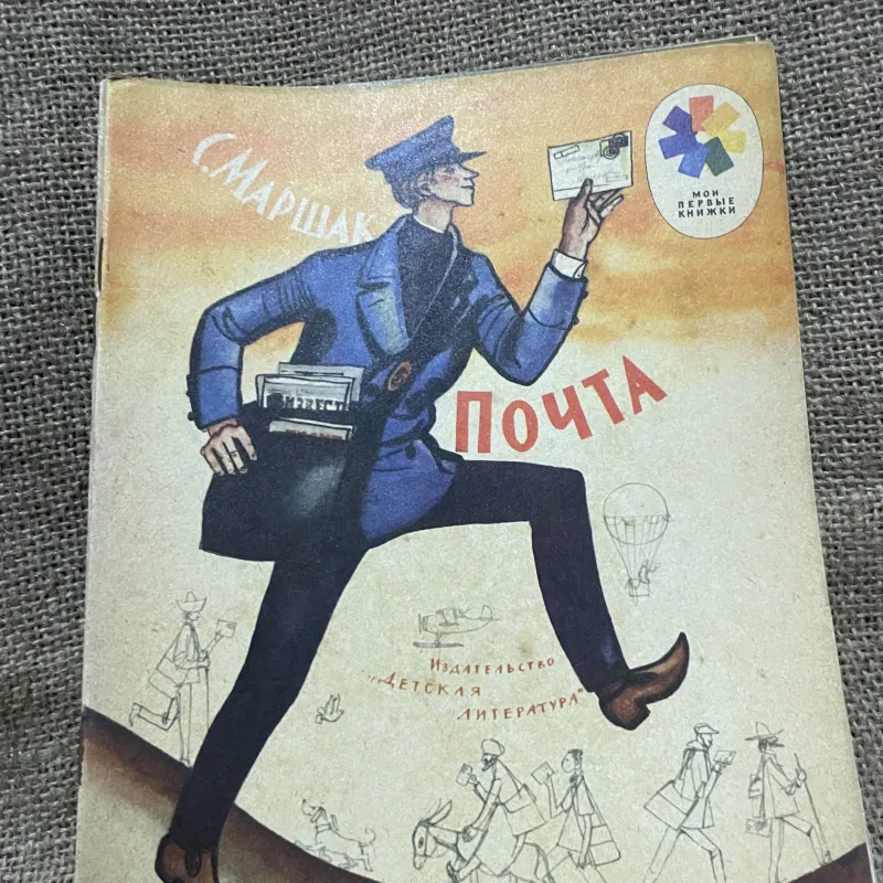 Truyện tranh tiếng Nga- in tại Nga - S.MARSHAK 961699