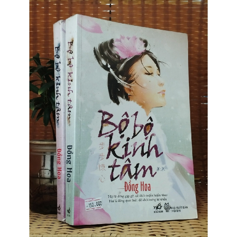 Bộ bộ kinh tâm - Đồng Hoa 119367