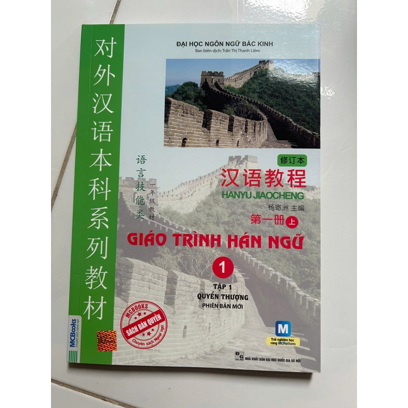Giáo Trình Hán Ngữ 1 - Tập 1 477548