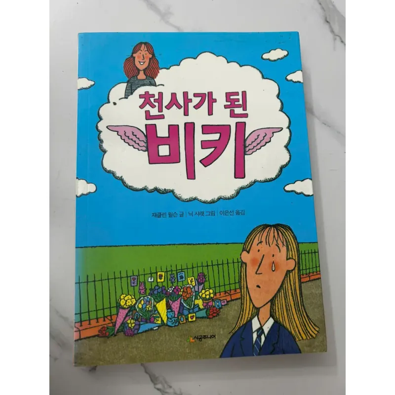 천사가 된 비키 (Vicky trở thành thiên sứ) 698801