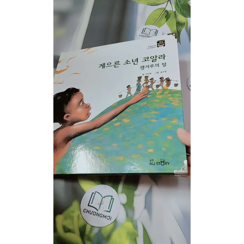 [Tặng nẹp góc] Truyện thiếu nhi Hàn Quốc: Moyamo Anu 28 -  모야모 아누와: 게으른 소년 코알라;. 캥거루의 털 732021