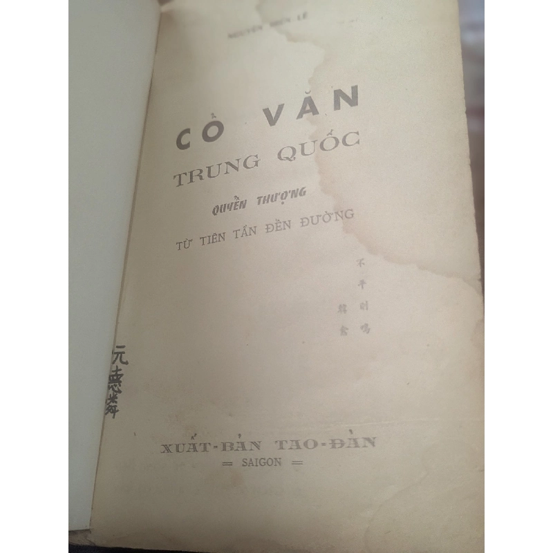 Cổ văn trung quốc - Nguyễn Hiến Lê tuyển dịch 125667