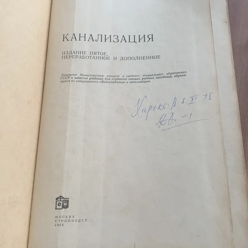 Sách học tiếng Nga: КАНАЛИЗАЦИЯ, bìa cứng, in ở Nga, 630 trang 728191
