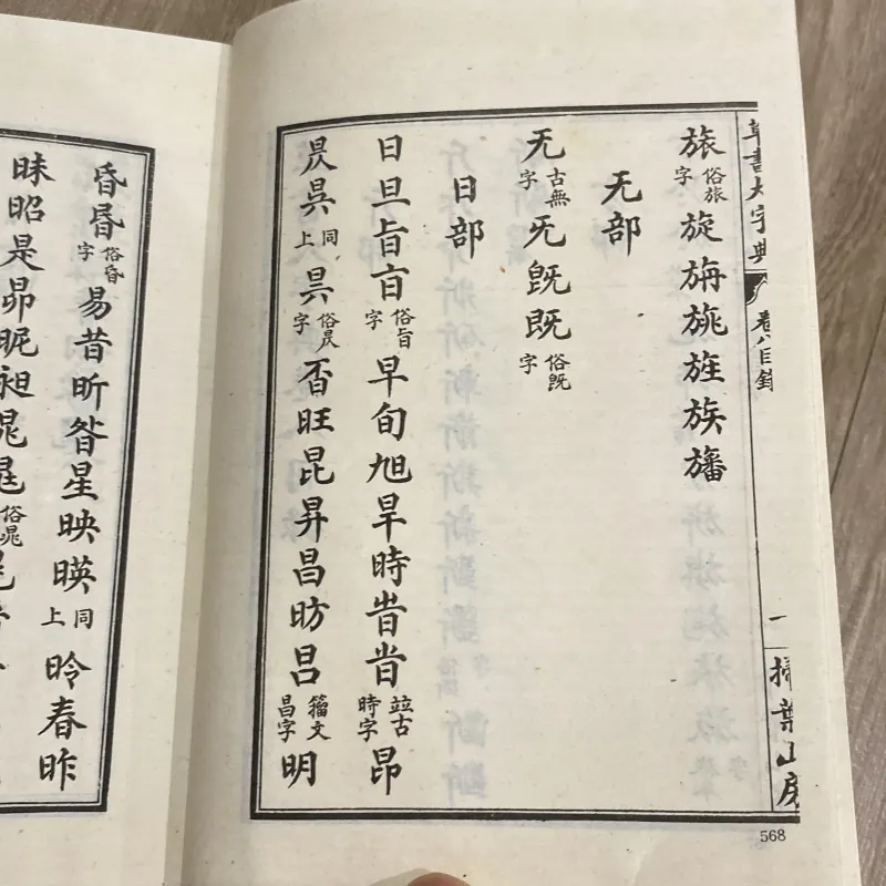 THƯ PHÁP ĐẠI TỪ ĐIỂN, sách in tại Trung Quốc  1028997