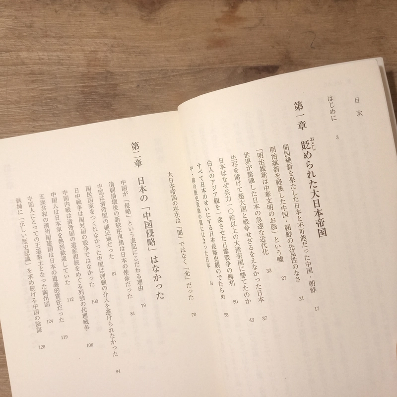 [Sách tiếng Nhật] 中国・韓国が死んでも教えない近現代史 - tác giả 黄文雄 (Hoàng Văn Hùng) 442682