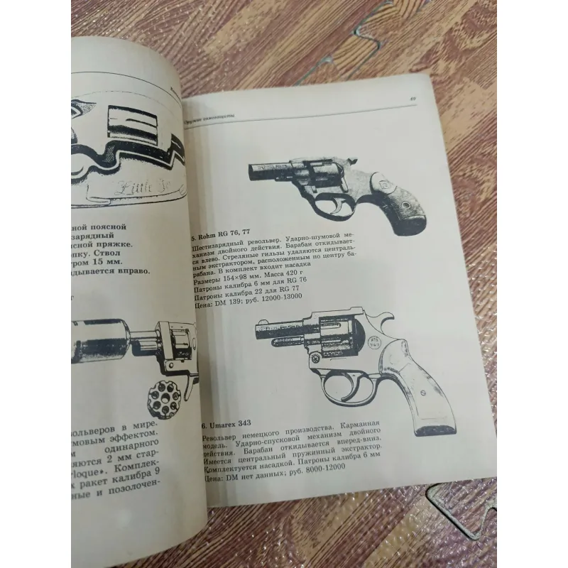 Catalog "Vũ khí tự vệ" - Sách tiếng Nga 782490