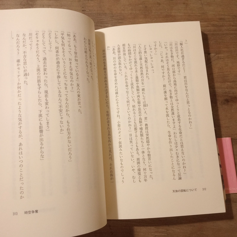 [Sách tiếng Nhật] 天体の回転について (Tentai no Kaiten ni Tsuite) - tác giả 小林泰三 (Kobayashi Yasumi) 461119