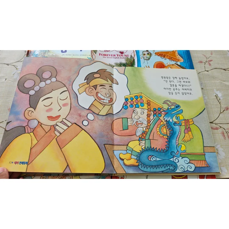 평강 공주와 온달 장군( Công chúa Pyeonggang và Tướng quân Ondal) 994407