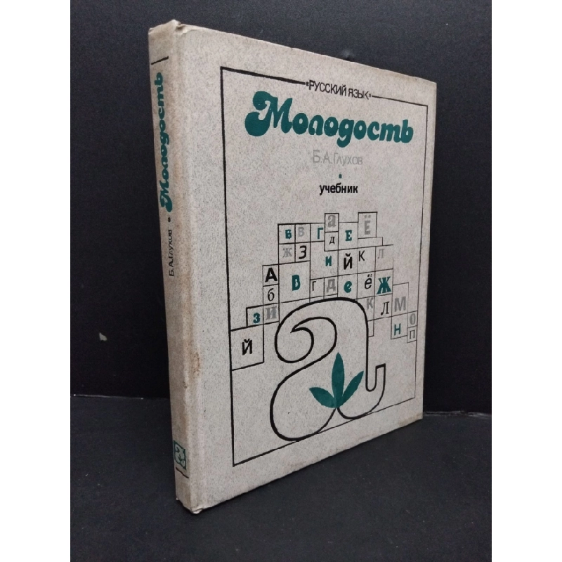 [Phiên Chợ Sách Cũ] Monogocmb bìa cứng 1986 2303 424561