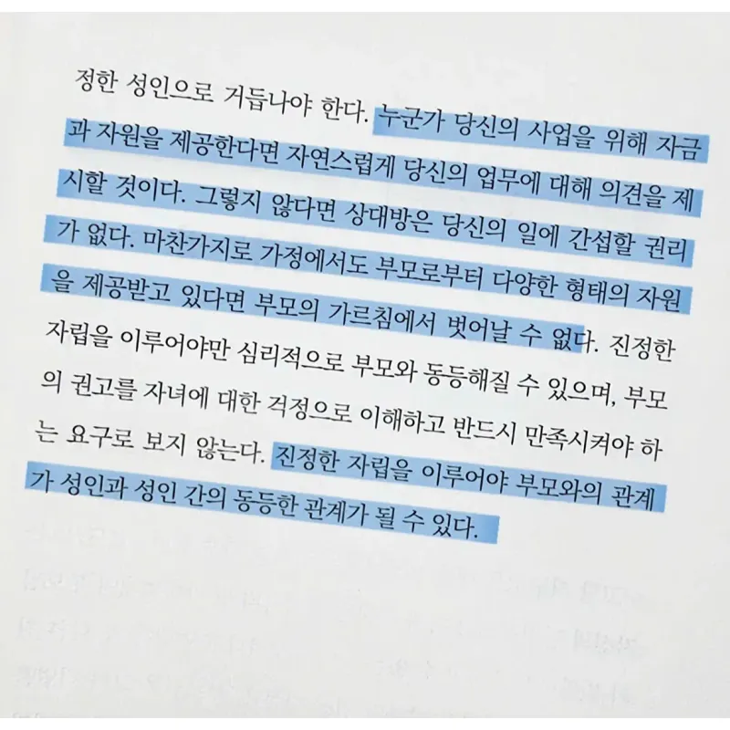 우리 대화할까요 - 완전한 소통을 위한 관계심리학 796388