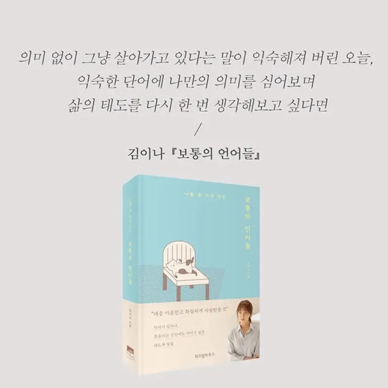 Ngoại văn Hàn 보통의 언어들 788164