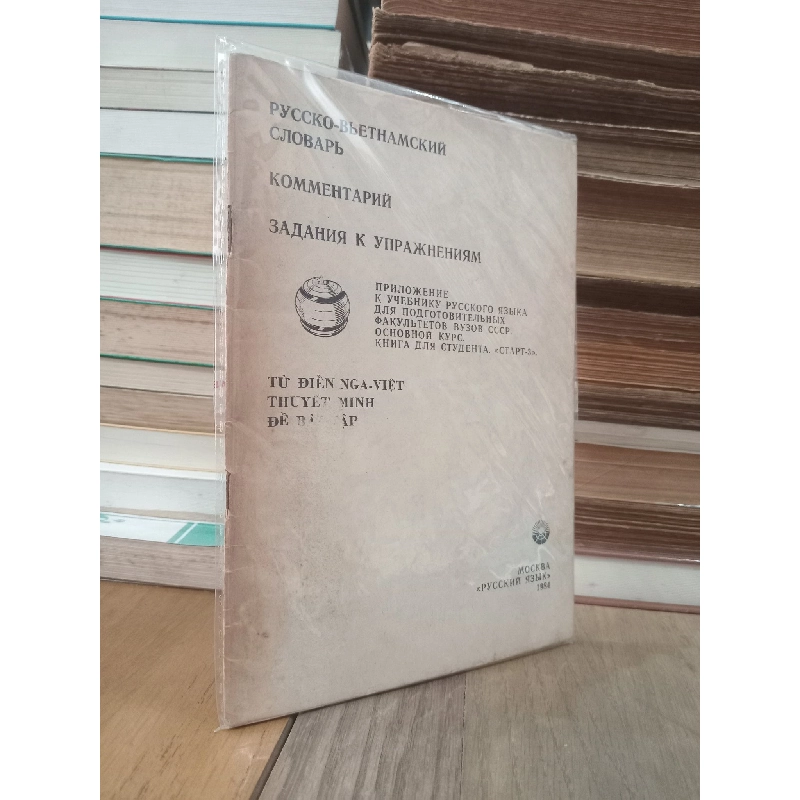 Từ điển Nga-Việt thuyết minh đề bài tập 783628