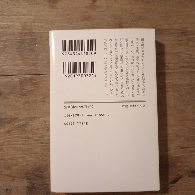 [Sách tiếng Nhật] モンスター (Monster) - tác giả 百田 尚樹 (Hyakuta Naoki) 442899