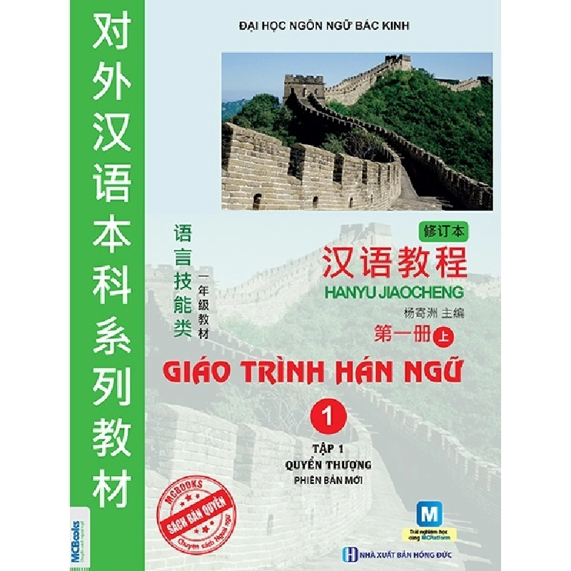 Giáo Trình Hán Ngữ 1 - Tập 1 - Quyển Thượng (Phiên Bản Mới) (Tái Bản 2018) ASB.PO Oreka Blogmeo 230225 394322