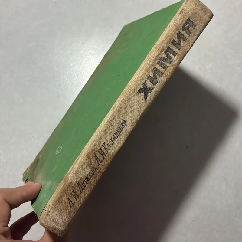 Hoá học (Tiếng Nga) 791970