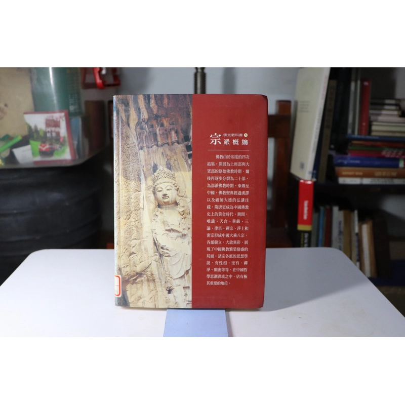 Phật Quang Giáo Khoa Thư 5 - 1999 478727