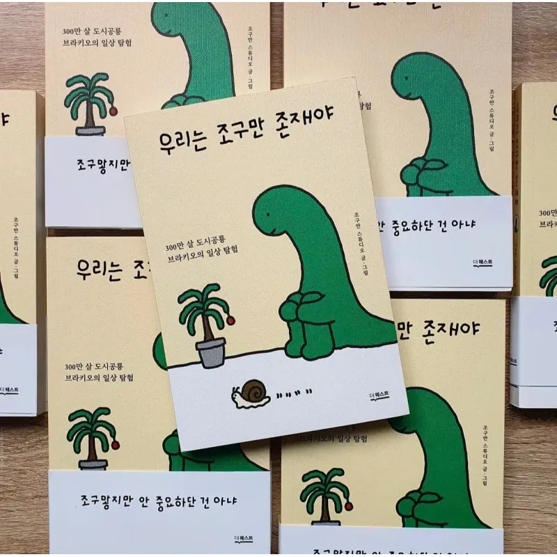 Chúng ta là những tồn tại nhỏ bé  우리는 조구만 존재야 796399