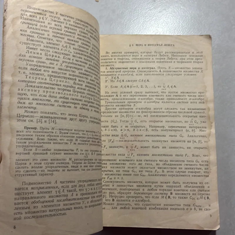 Phân tích Hàm số (КРАТКИЙ КУРС ФУНКЦИОНАЛЬНОГО АНАЛИЗА) (Tiếng Nga) 745176