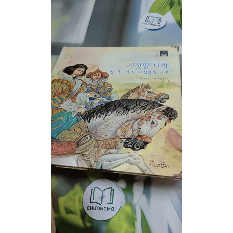 [Tặng nẹp góc] Truyện thiếu nhi Hàn Quốc: Moyamo Anu 42 -  모야모 아누와: 거짓말 나라;. 산 귀신이 된 고집불통 732043